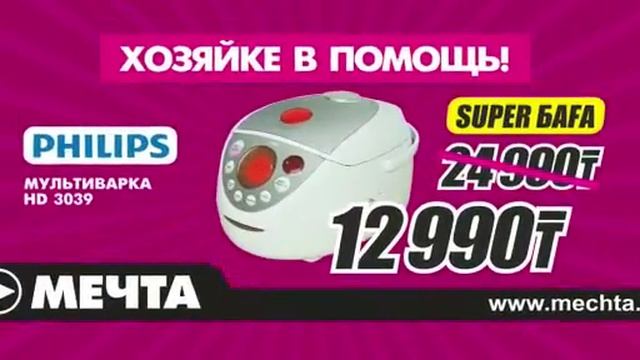 Мечта(бытовая техника ) смотреть онлайн