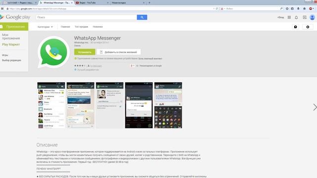 WhatsApp Messenger небольшие недостатки смотреть онлайн