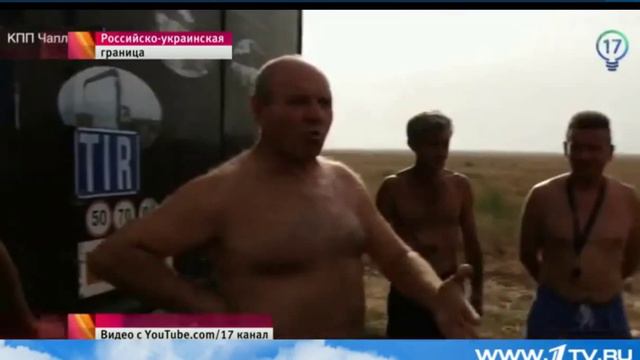 Закрыть для украинских большегрузов все пути в Крым 800 грузовых машин ждут проезда Новости Украины смотреть онлайн