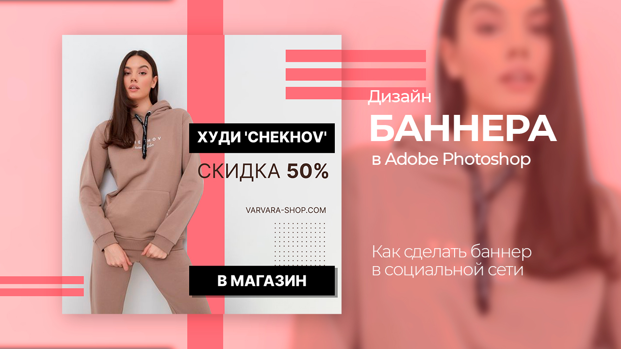 Стильный минималистичный баннер в Photoshop