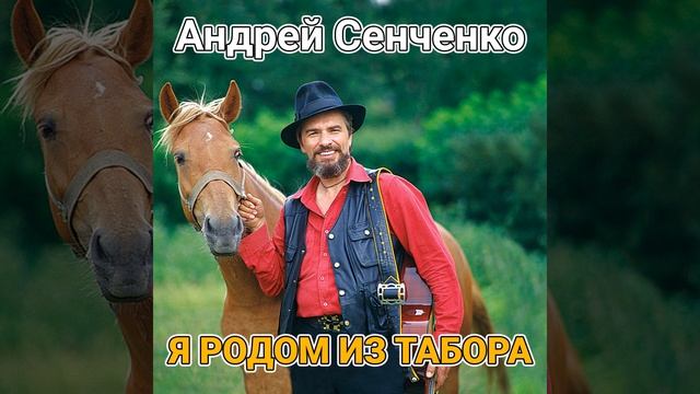 Ресницы - Андрей Сенченко смотреть онлайн