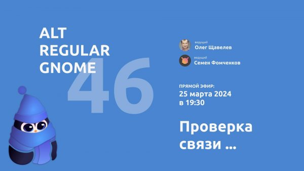 ALT Gnome | Обзор Gnome 46