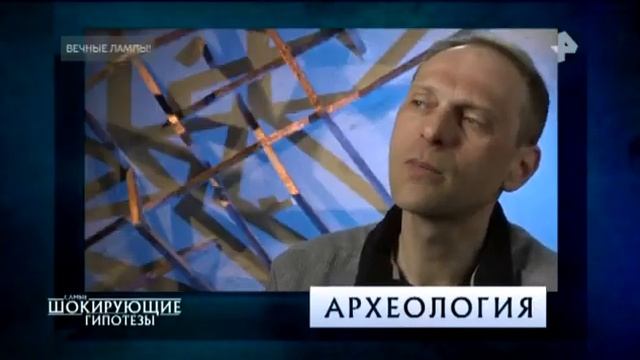 Самые шокирующие гипотезы-Вечные лампы!..... смотреть онлайн