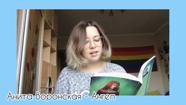 читаем стихи №2 | ангел ~ смотреть онлайн