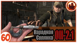 Инструменты для Василия. Народная Солянка + Объединенный Пак 2.1 / НС+ОП 2.1 # 060