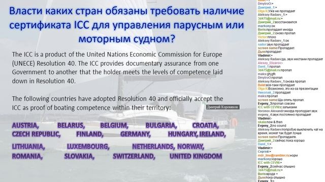 Какие страны требуют сертификат ICC - часть 2 смотреть онлайн