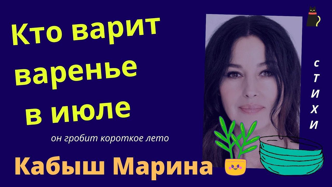 Пронзительные стихи. Кабыш М.А. смотреть онлайн