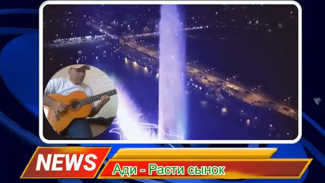 Ади - Расти сынок смотреть онлайн