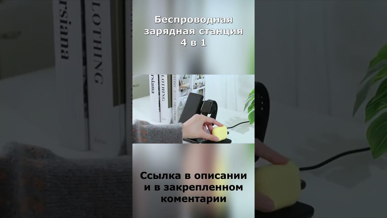 Беспроводная зарядная станция 4 в 1 с Алиэкспресс Зарядка для телефонов,айфонов,часов и наушников смотреть онлайн