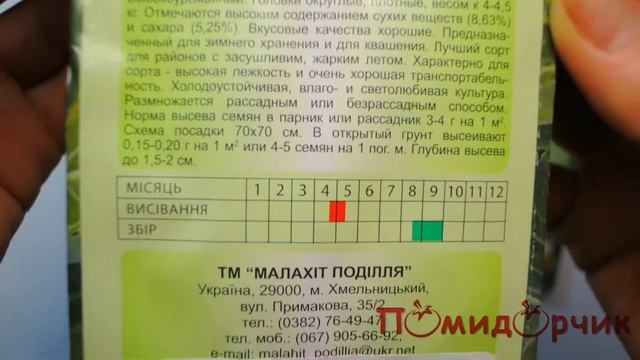 Семена Капусты Харьковская Зимняя - Помидорчик смотреть онлайн