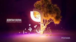 Заставка (9 Волна, 08-2022)