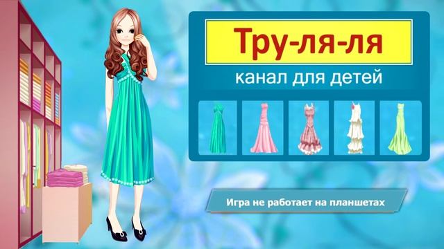 Играй на youtube! Игры одевалки для девочек! Наряди Машу! Платье 1 смотреть онлайн