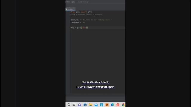 Как перевести текст в речь на python? #pycharm #python #программирование смотреть онлайн