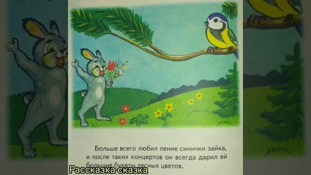 Сказка ВЕСЕЛАЯ СИНИЧКА#сказки на ночь# смотреть онлайн