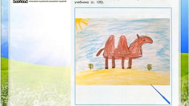Задание 7 Пустыни - Окружающий мир 4 класс (Плешаков А.А.) 1 часть смотреть онлайн