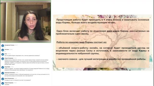 Исцеление Кармы. Вводное занятие к курсу Кетино фон Гарниер смотреть онлайн