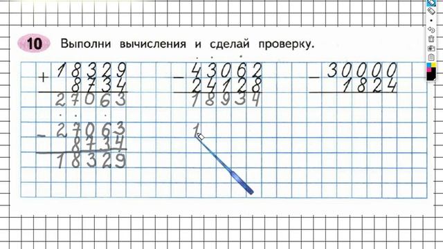 Задание №10 Сложение и вычитание - ГДЗ по Математике Рабочая тетрадь 4 класс (Моро) 1 часть смотреть онлайн