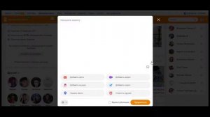 Как создать пост в закрепе на личной странице в Одноклассниках