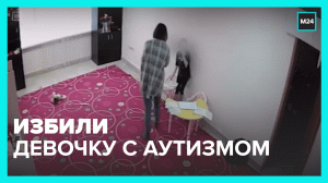 В частном детсаду Сочи воспитатели избили ребёнка – Москва 24