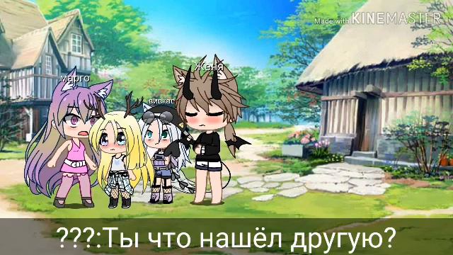 История про детей попавших в мир животных(2 часть)