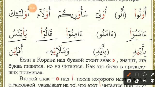 14/18. Правила чтения Корана (ТАДЖВИД) смотреть онлайн