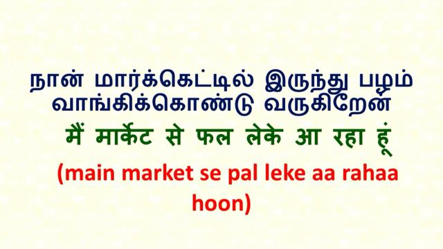 Present Continuous Tense In Hindi#Spoken Hindi Class#easy Hindi