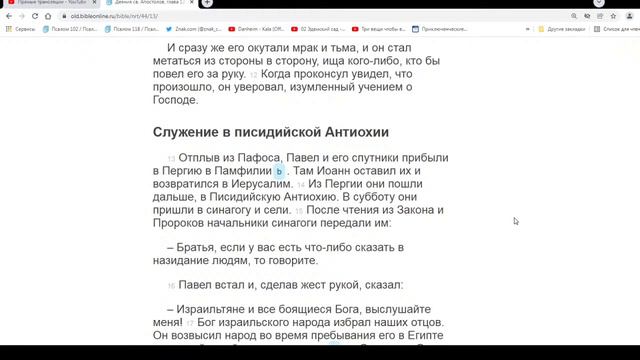Рука Господа обращена против тебя. Деяния 13 гл. смотреть онлайн