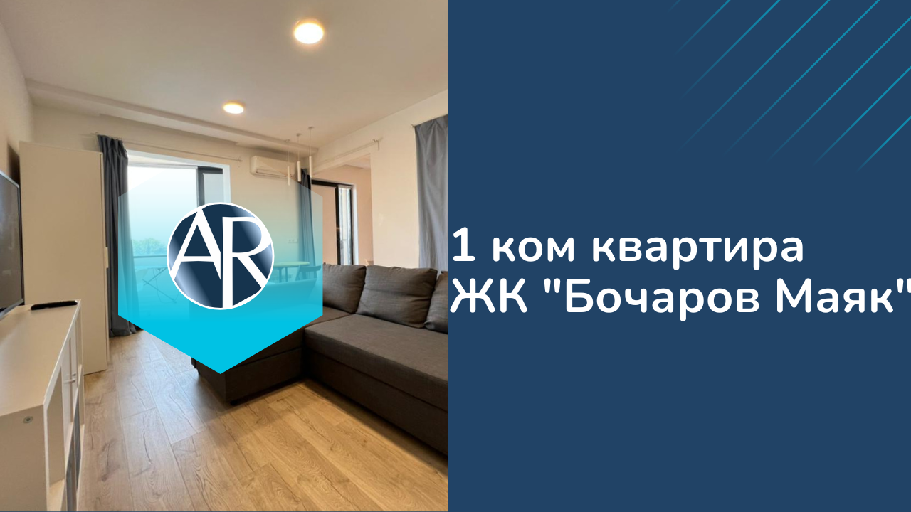 Сдаем 1 ком квартиру в ЖК 