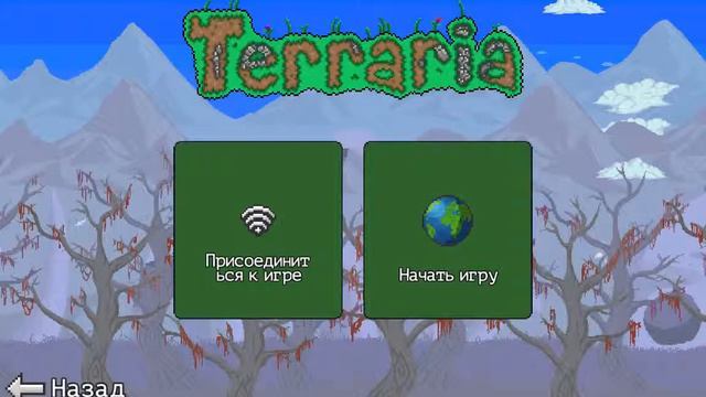 (Прохождения) Прохождение Террария 1.2.8789-Часть1 смотреть онлайн