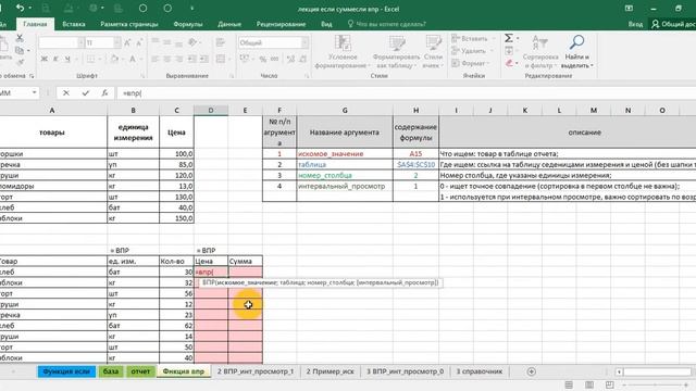 Функция ВПР и ГПР смотреть онлайн