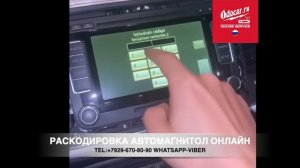Магнитола Фольксваген RCD 510-проверка нашего кода.ODOCAR.RU
