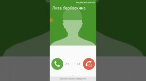 мне звонят Лиза Барбоскина и лунтик