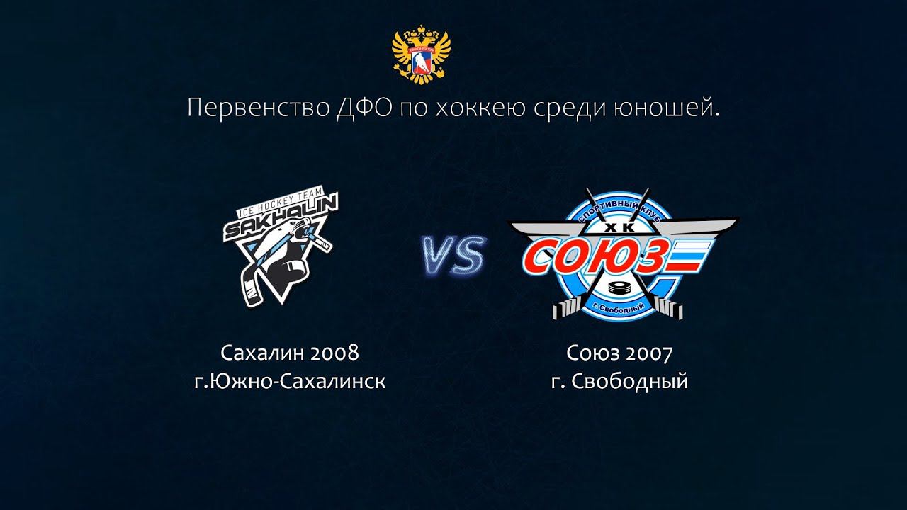 Хоккей, ДФО. "Сахалин 2008" - "Союз" смотреть онлайн