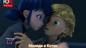 Клип Леди баг и Супер кот на песню «Ты горишь, как огонь»