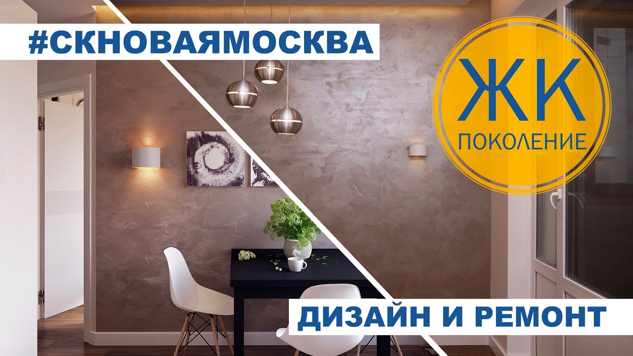 Ремонт квартиры в ЖК Поколение. Отзыв заказчика о СК Новая Москва смотреть онлайн