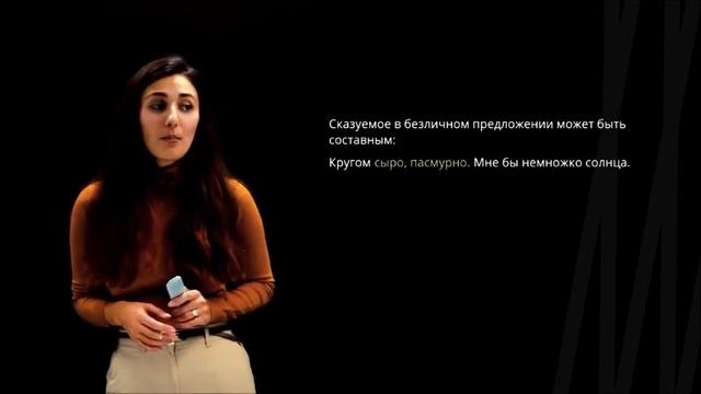 Урок №1 Безличные предложения, 8 класс смотреть онлайн