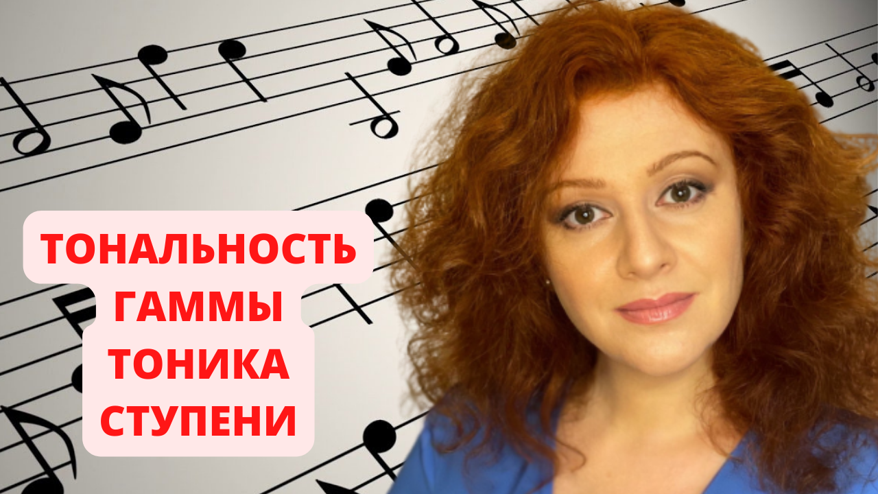 Нескучное сольфеджио. Лайфхак № 15. Тональность, гаммы, тоника, ступени. смотреть онлайн