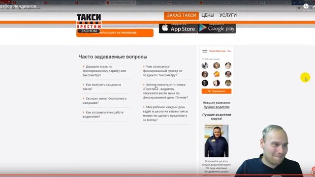 Константин Горбунов разбирает сайт такси Престиж Эконом смотреть онлайн