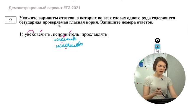 ЕГЭ 2021: 9 ЗАДАНИЕ смотреть онлайн
