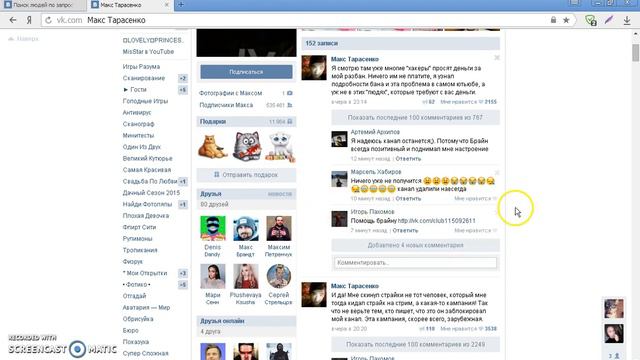 Макс Тарасенко и его канал закрыт? смотреть онлайн
