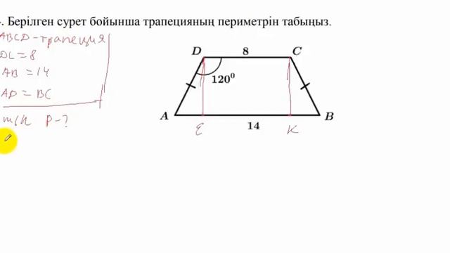 8 сынып. ТЖБ. Геометрия 1-тоқсан смотреть онлайн