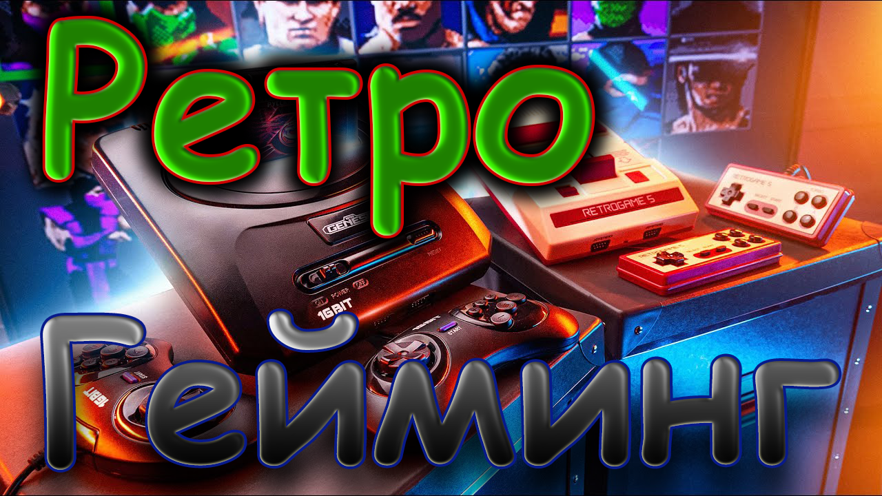 Ретрогейминг, Подборочка Nes А-001 смотреть онлайн