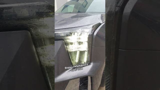 Необычные фары нового GAC GS8 #автоизкитая #растаможка #auto #китай смотреть онлайн
