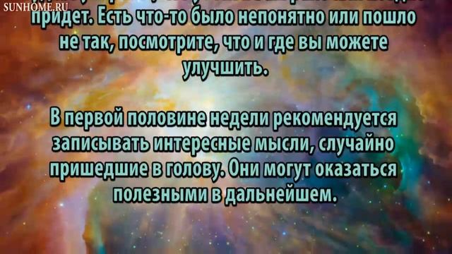 Лев. Гороскоп на неделю с 26 марта по 1 апреля смотреть онлайн
