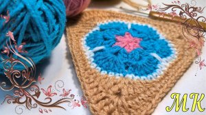 ??ШИКАРНЫЙ? треугольный мотив с АФРИКАНСКИМ ЦВЕТКОМ. Вязание крючком для начинающих