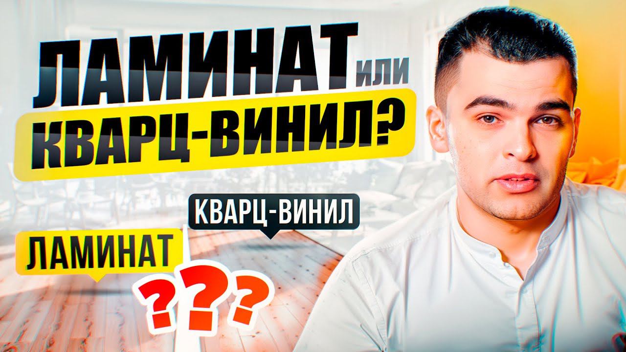 Как выбрать напольное покрытие? Какое лучше? смотреть онлайн