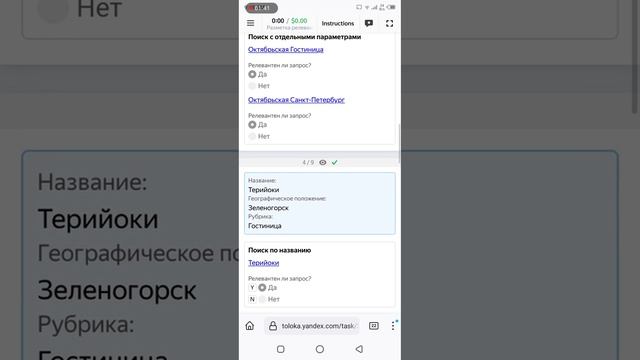 Разметка релевантности поискового запроса для Путешествий(Training$0.02) смотреть онлайн
