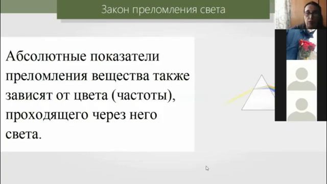 Онлайн урок физика 9 класс 29 04 2020 Дисперсия света. Цвета тел смотреть онлайн