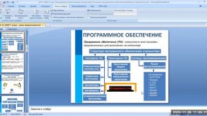 Информатика 7 класс Урок 12 Программное обеспечение компьютера Системное программное обеспечение