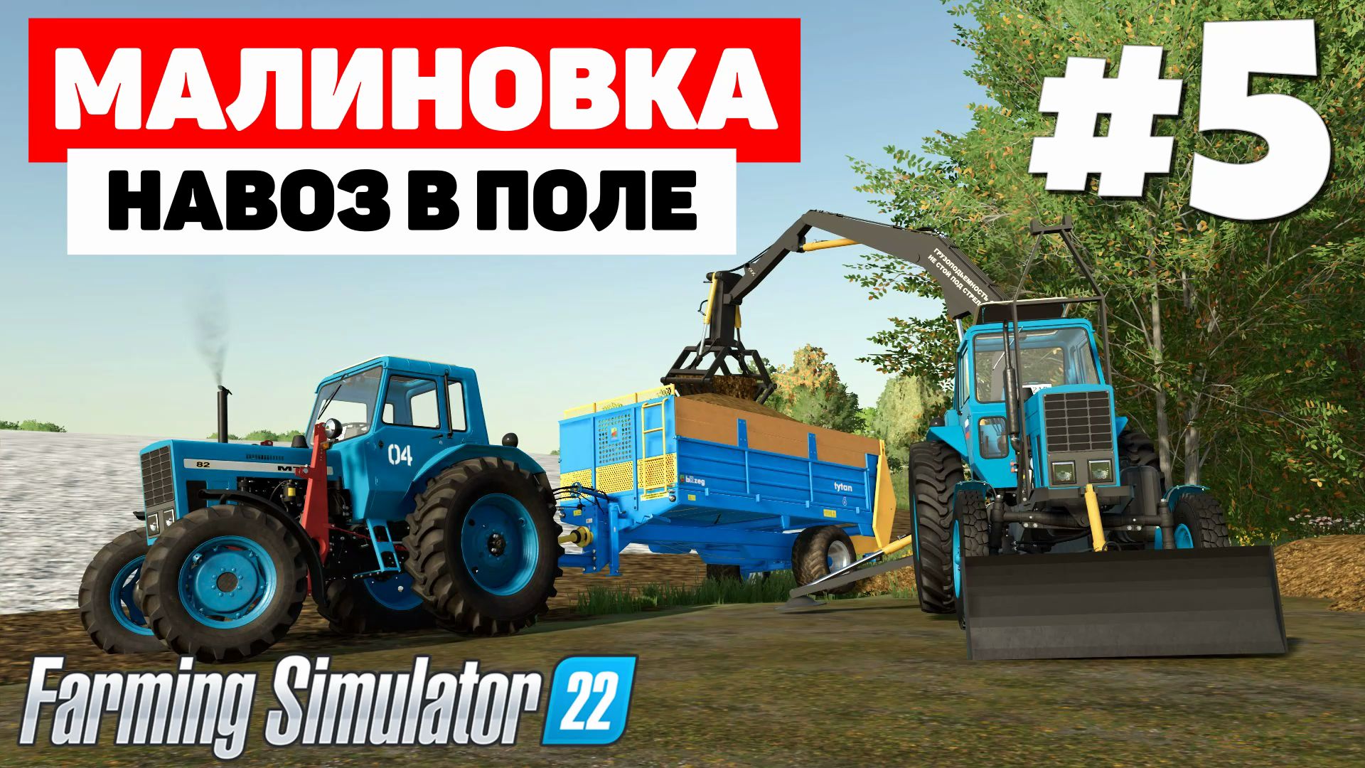 Farming Simulator 22: Малиновка - Повышаем Азот #5 смотреть онлайн